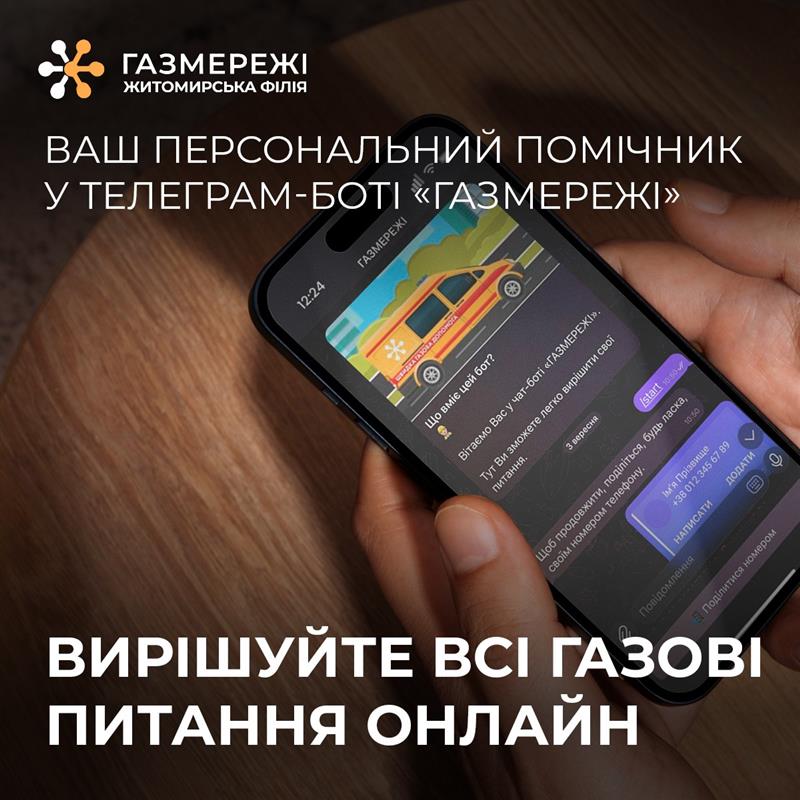 Telegram-бот «ГАЗМЕРЕЖІ» – чим корисний користувачам?