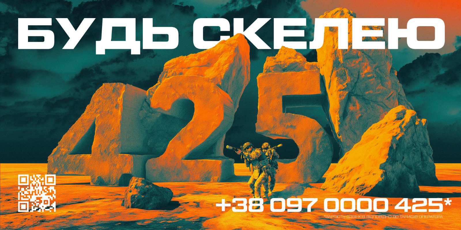 425 ОШП “СКЕЛЯ” – професійна сила на передовій