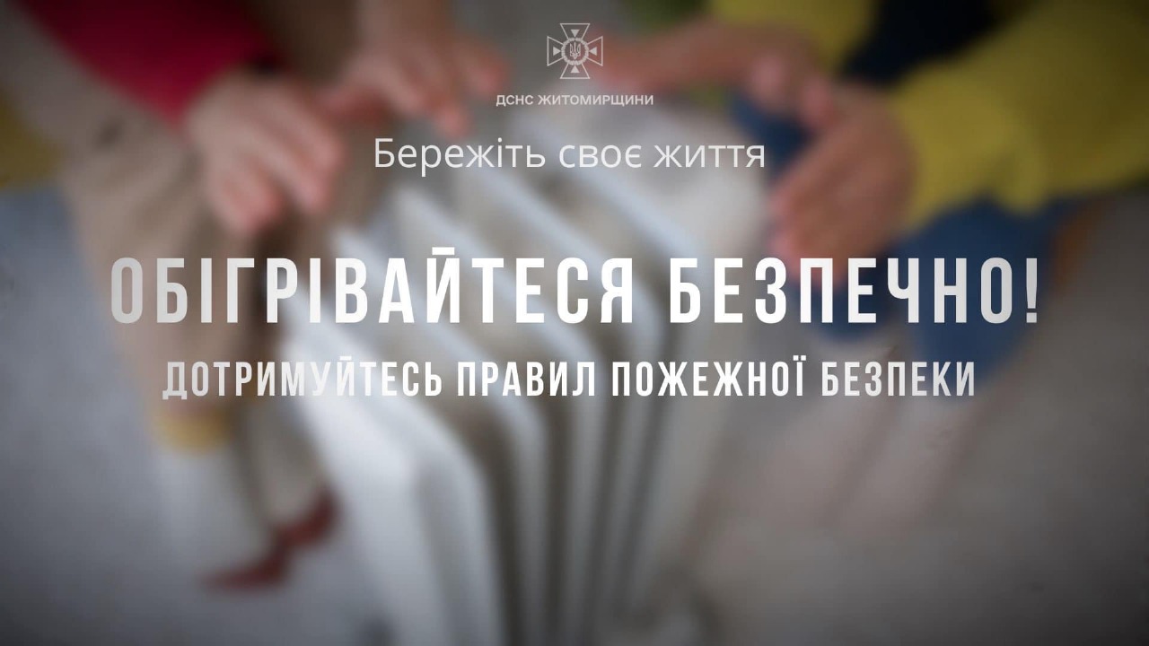 ОБІГРІВАЙСЯ БЕЗПЕЧНО! 