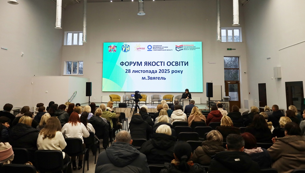 У Звягелі відбувся Форум якості освіти: від аналізу — до дії