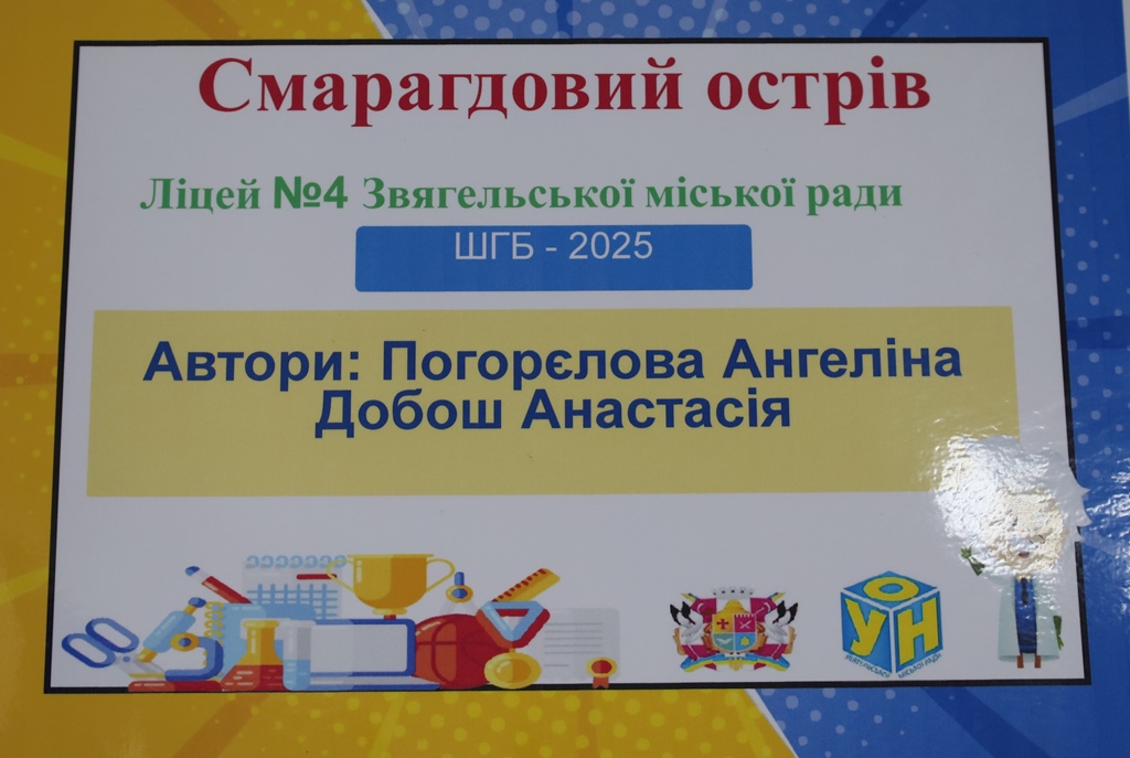 Учнівські ідеї в дії: депутати ознайомилися з результатами «Шкільного громадського бюджету – 2025»
