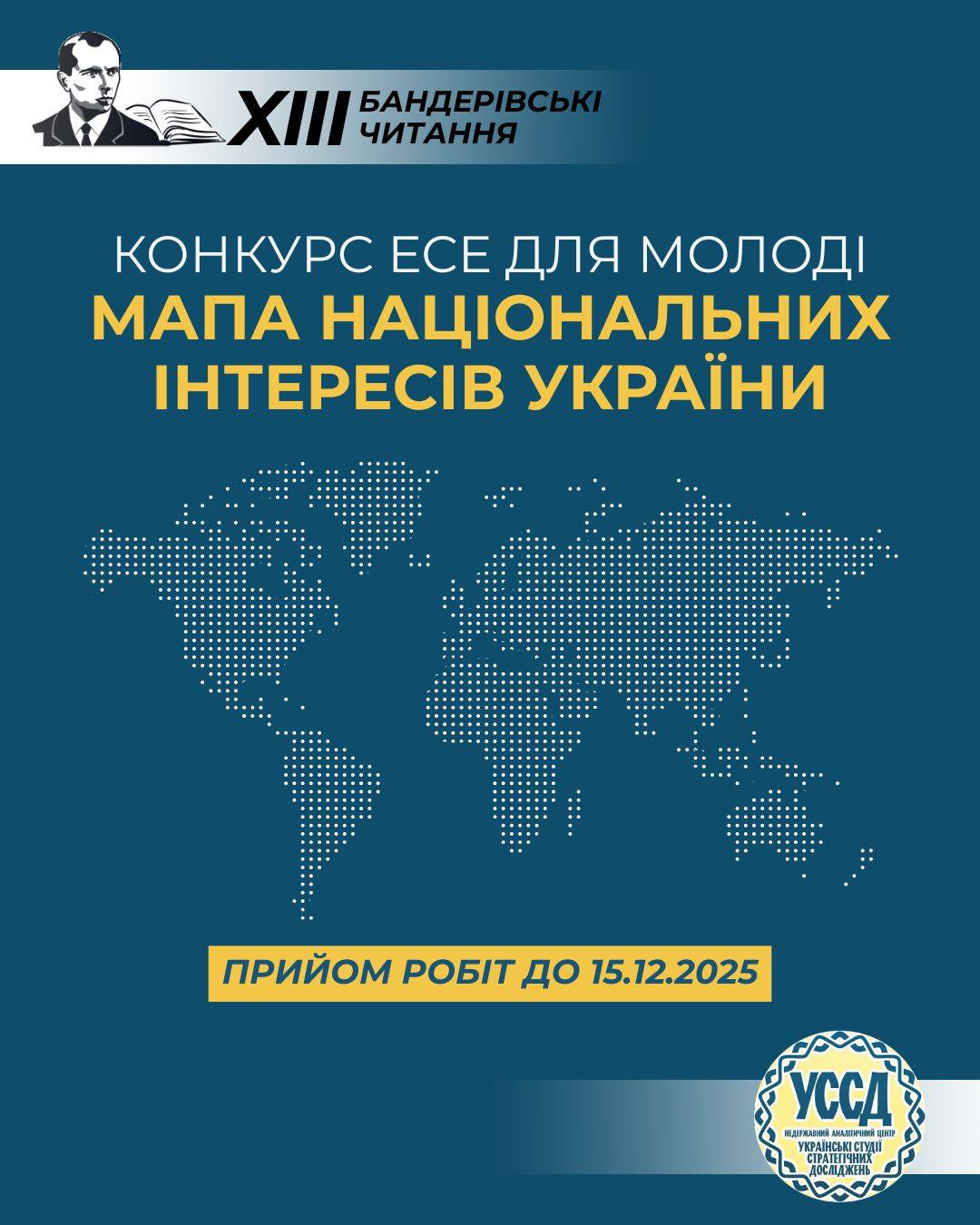 Конкурс есеїв на тему: «Мапа національних інтересів України»