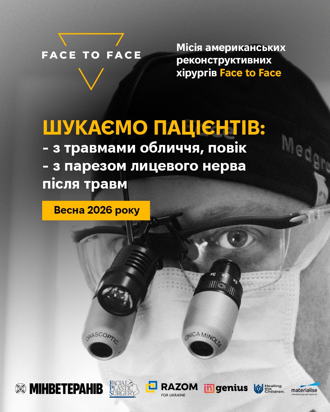Розпочато набір пацієнтів на місію Face to Face 2026