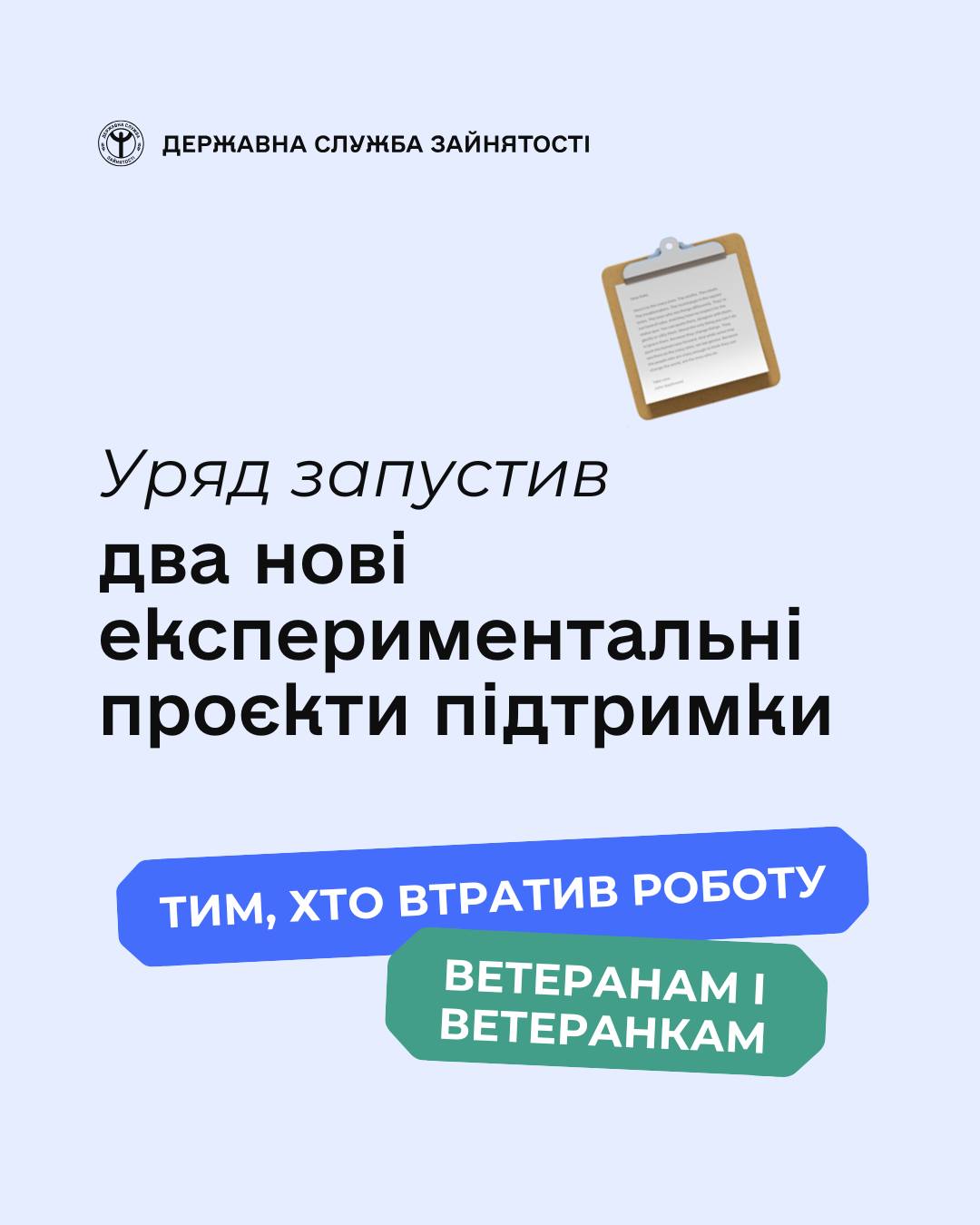 Уряд ухвалив два експериментальні проєкти, які реалізовуватиме Державна служба зайнятості
