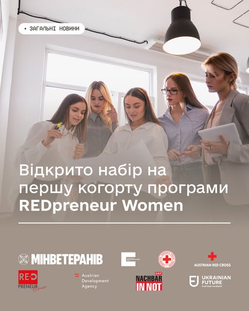 Ти — ветеранка й прагнеш започаткувати або масштабувати власну справу?