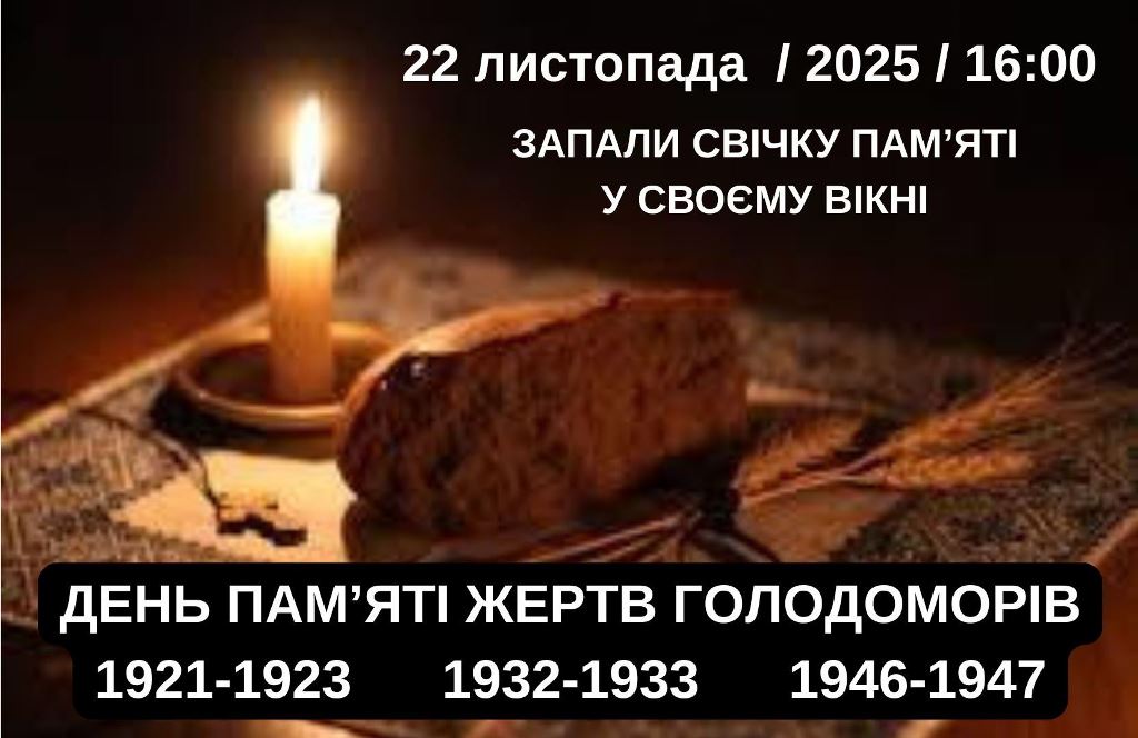 22 листопада – День пам’яті жертв голодоморів
