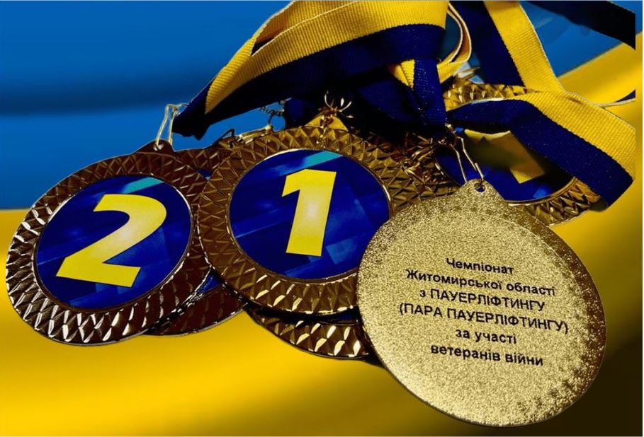 Сила волі, мужності та єдності: у ДЮКФП відбувся Чемпіонат області з пауерліфтингу та пара пауерліфтингу серед ветеранів війни та паралімпійців