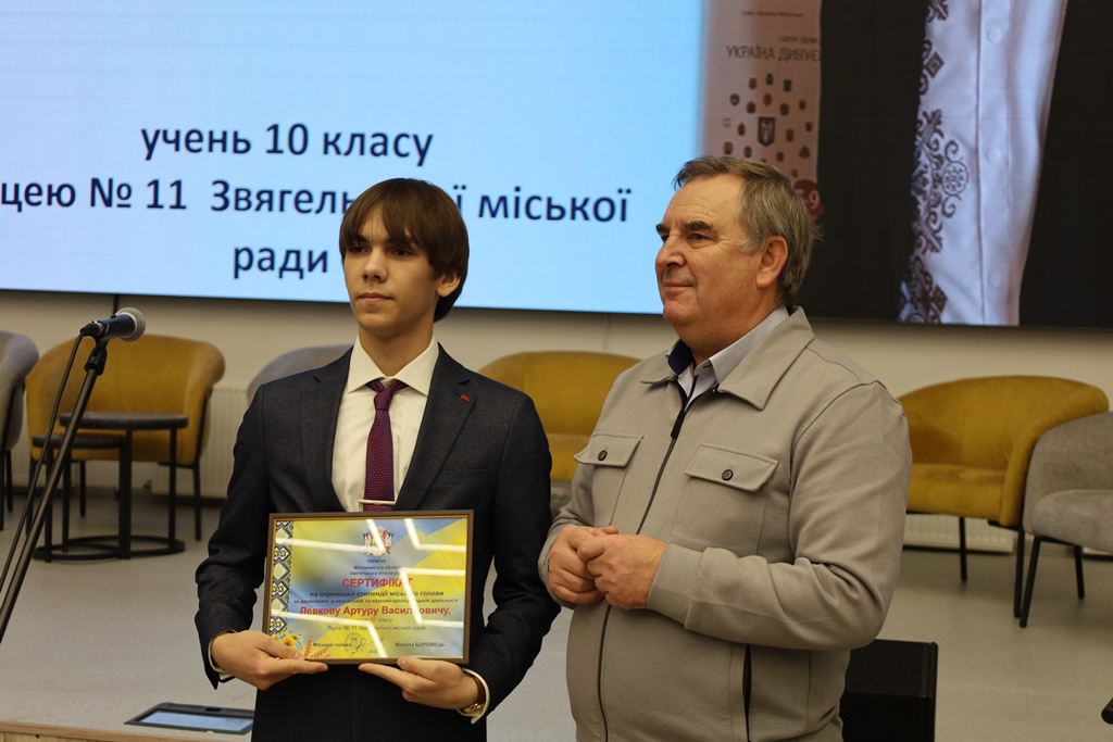 Майбутнє твориться тут і зараз: У Звягелі відзначили авторів кращих шкільних ідей та стипендіатів міського голови