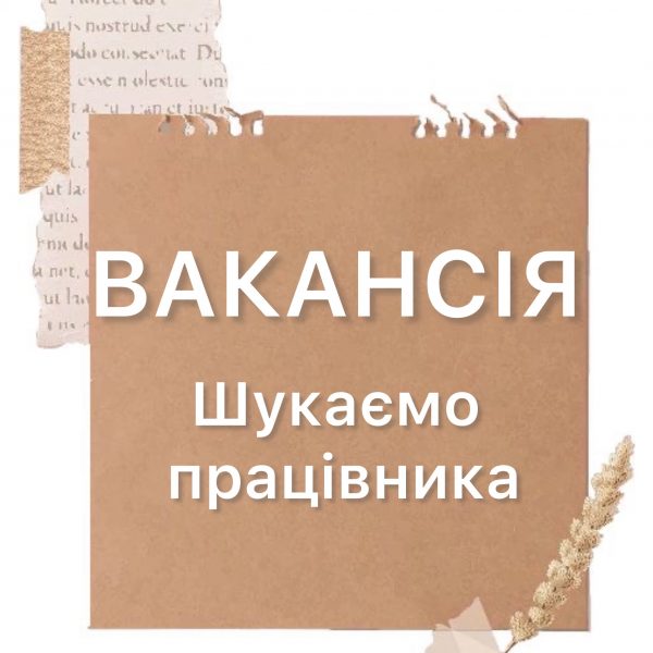 Управління у справах сім’ї, молоді, фізичної культури та спорту м. Звягель запрошує на роботу молоду, активну, енергійну, ініціативну людину на посаду директора Молодіжного центру