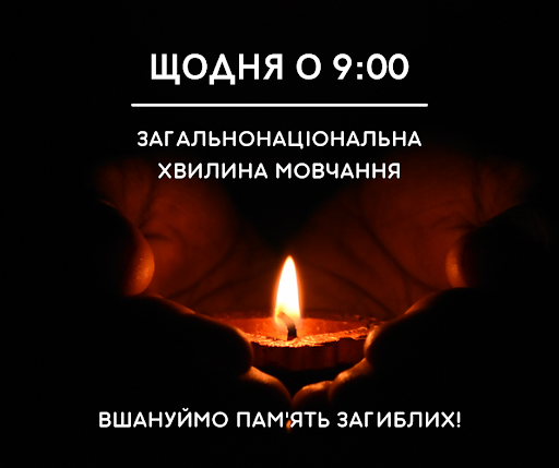 Загальнонаціональна хвилина мовчання