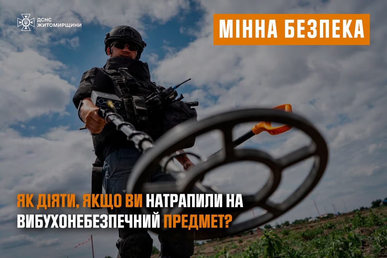 Нагадуємо правила поводження з вибухонебезпечними предметами