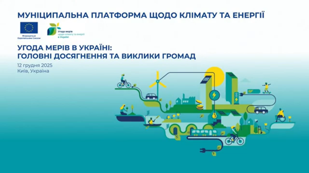 Звягель — серед громад, які формують енергетичне майбутнє України