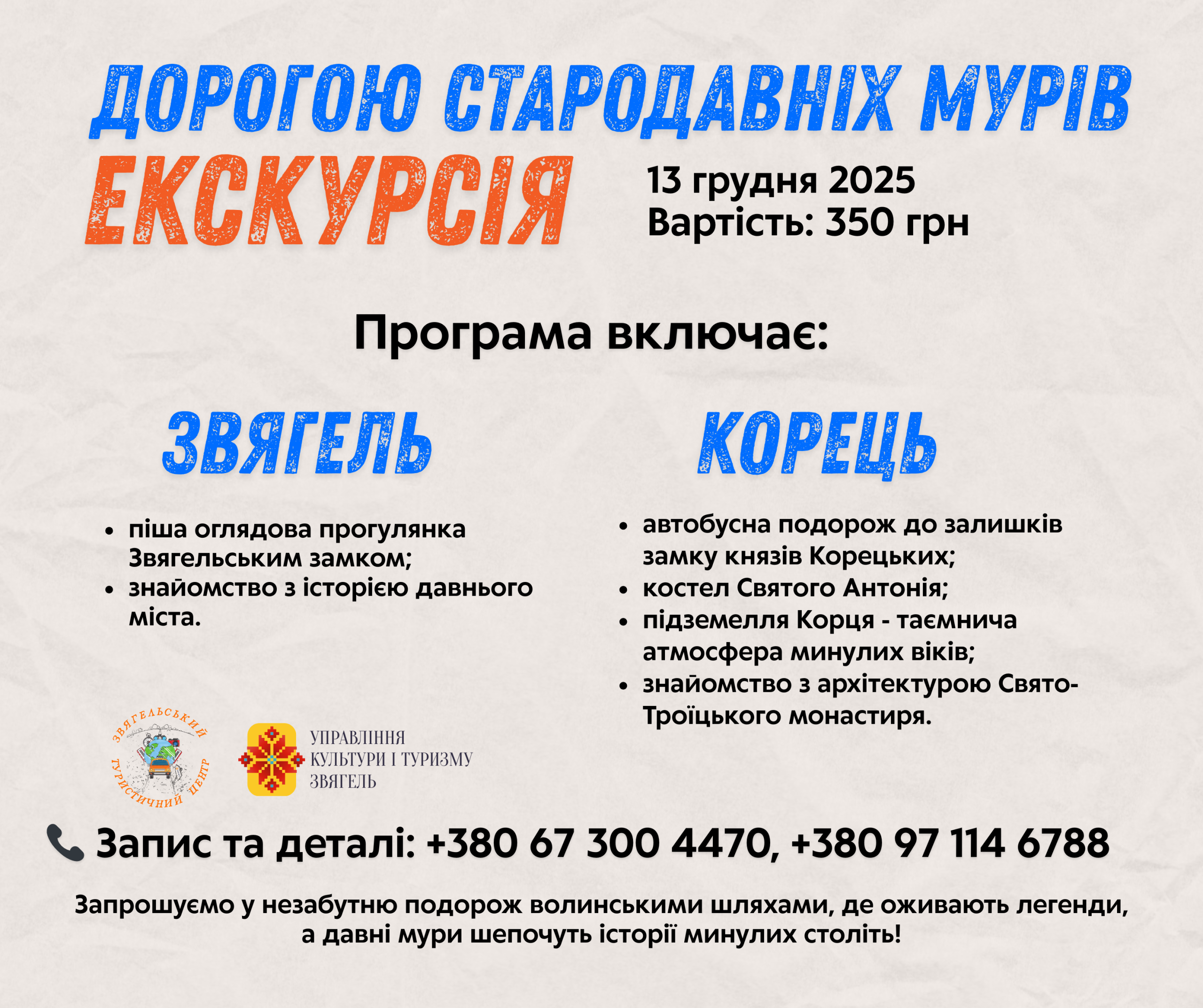 Екскурсія “Дорогою стародавніх мурів”