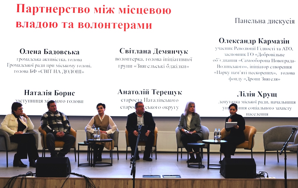 У Звягелі відбувся IV Волонтерський форум «Звягельський тил: разом до перемоги!»