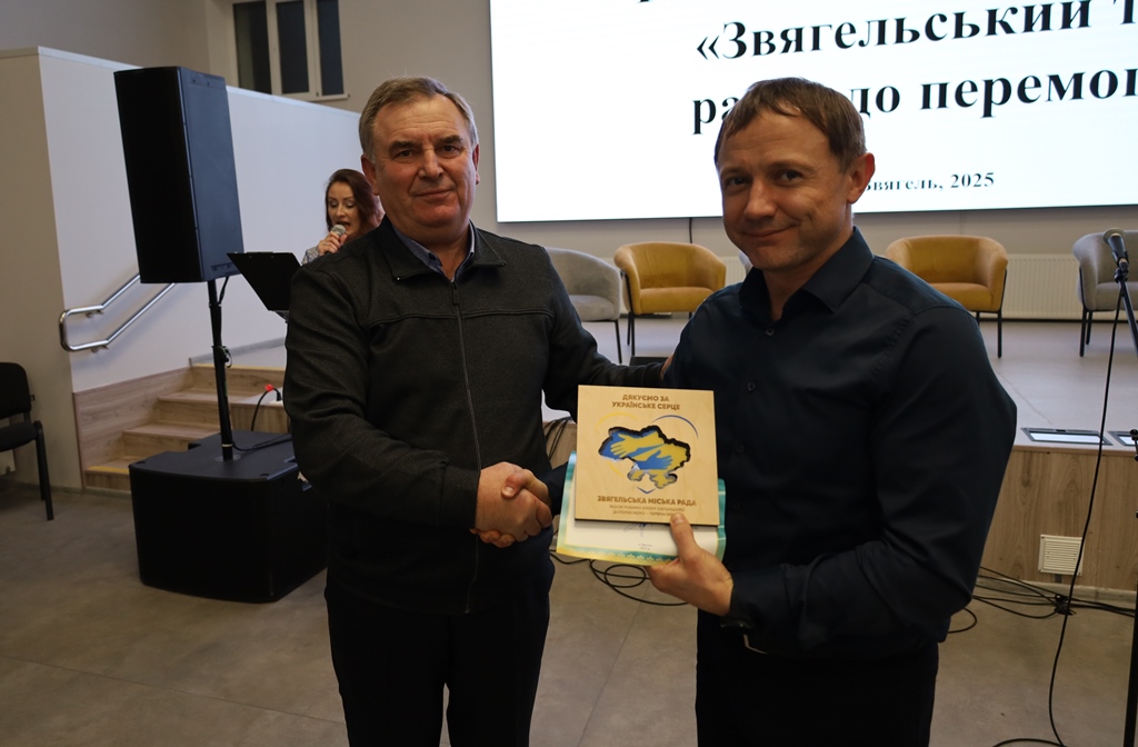 У Звягелі відбувся IV Волонтерський форум «Звягельський тил: разом до перемоги!»