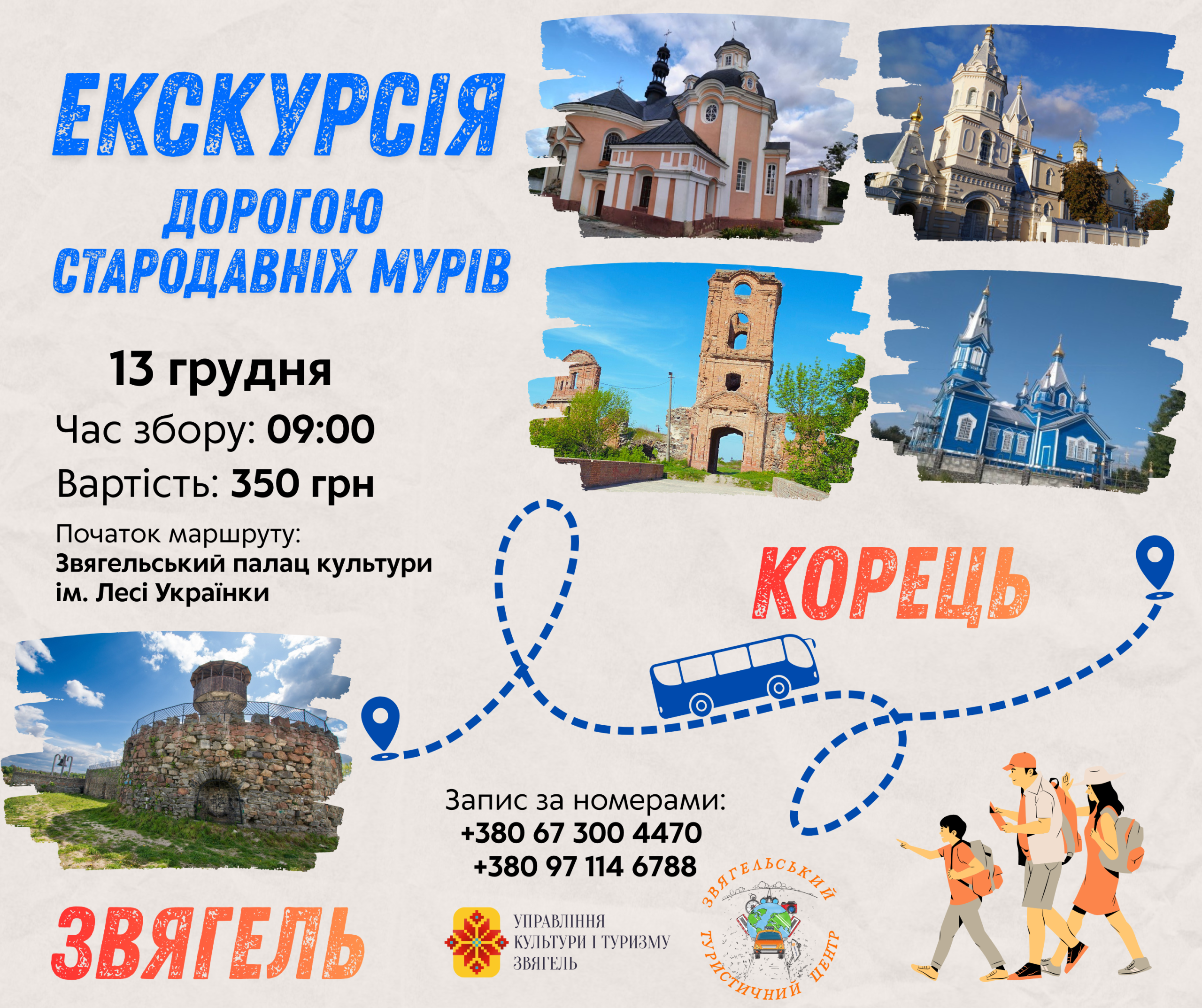 Екскурсія “Дорогою стародавніх мурів”