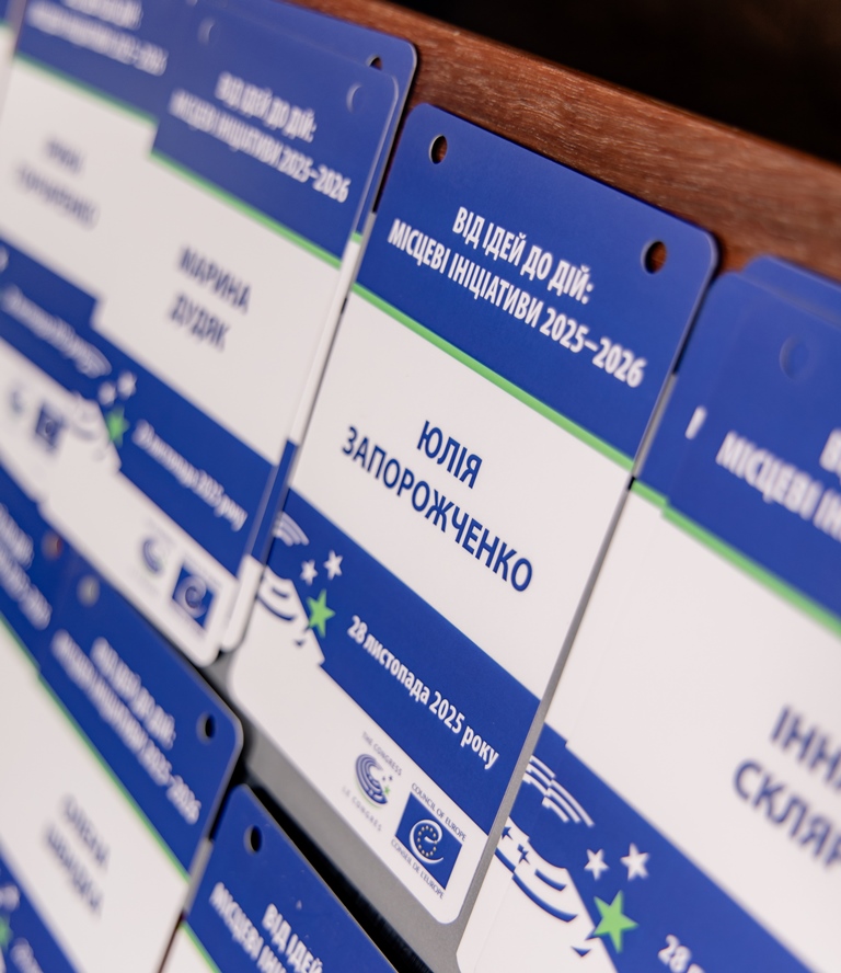 Від ідеї до дії: місцеві ініціативи 2025-2026