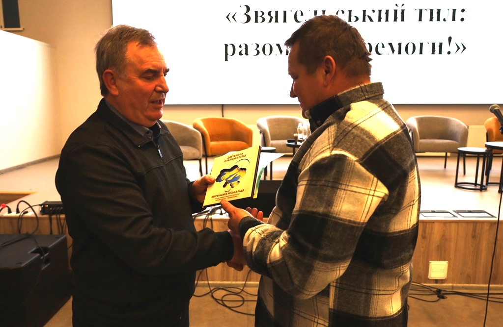 У Звягелі відбувся IV Волонтерський форум «Звягельський тил: разом до перемоги!»