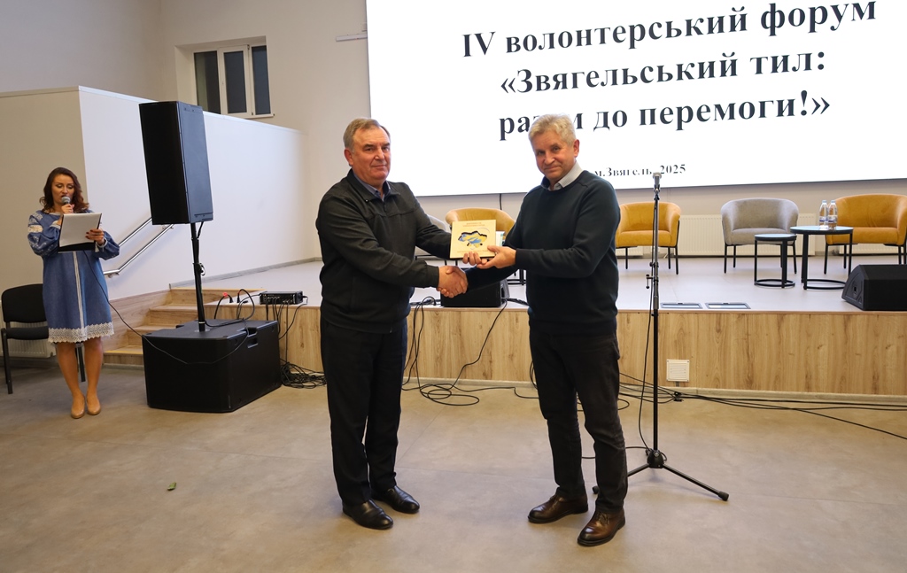 У Звягелі відбувся IV Волонтерський форум «Звягельський тил: разом до перемоги!»