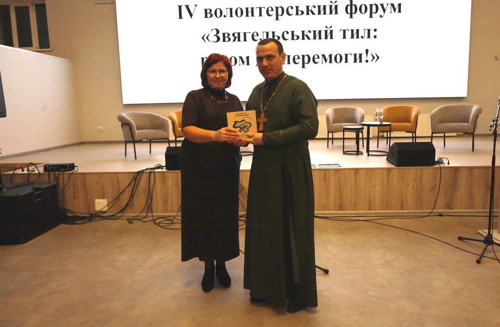 У Звягелі відбувся IV Волонтерський форум «Звягельський тил: разом до перемоги!»