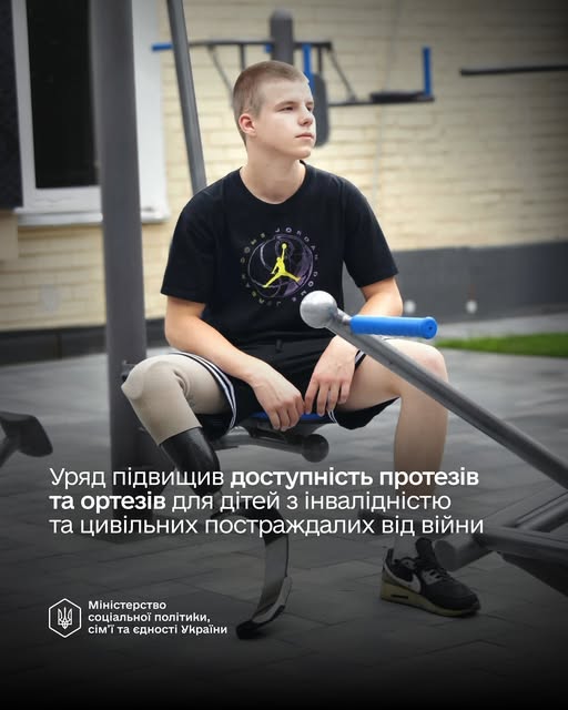 Уряд підвищив доступність протезів та ортезів для дітей з інвалідністю та цивільних постраждалих від війни