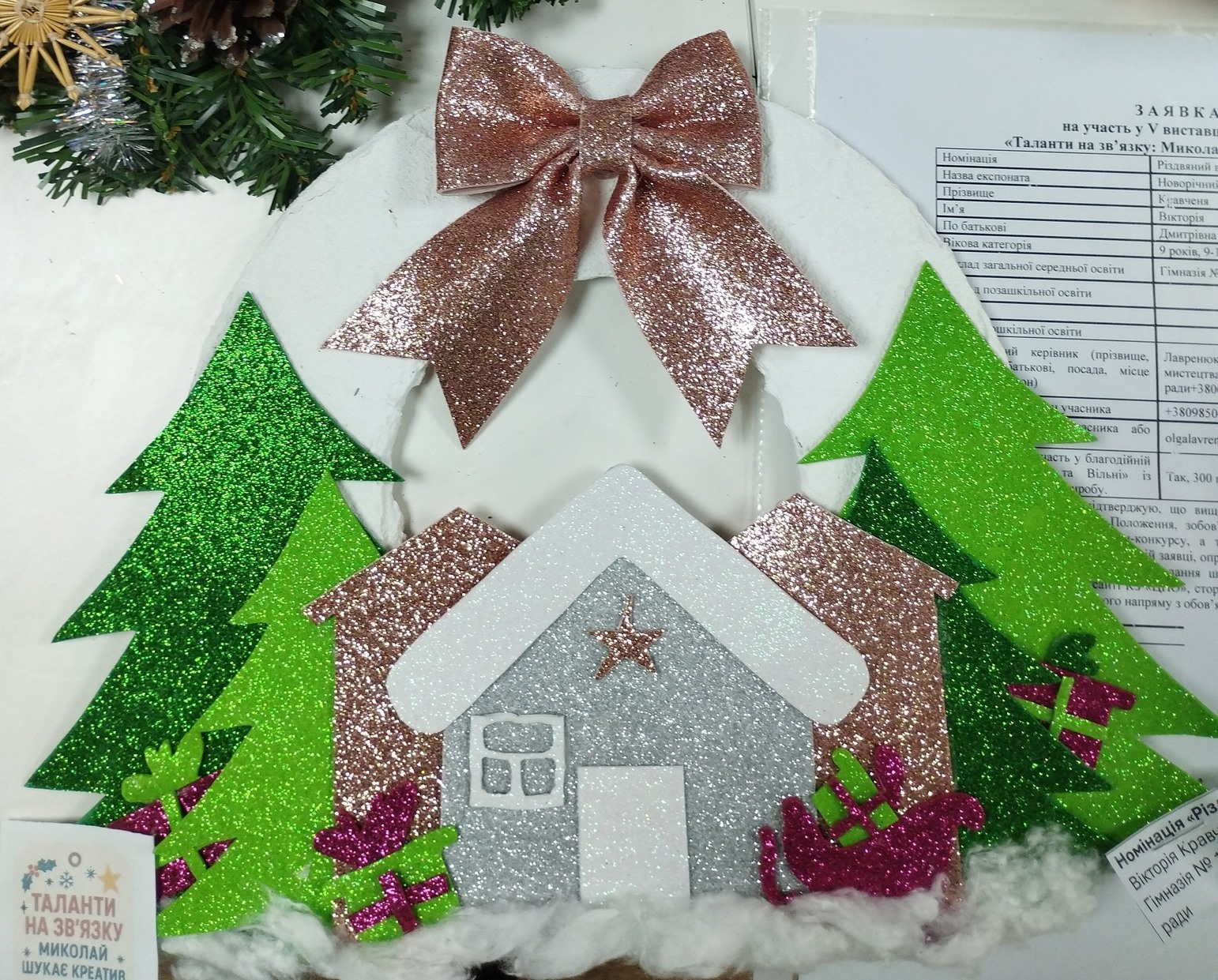 Вітаємо переможців V міської виставки-конкурсу декоративно-прикладного мистецтва «Таланти на зв’язку. Миколай шукає креатив»!