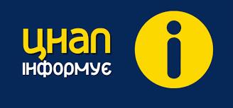 Центр надання адміністративних послуг Звягельської міської ради інформує