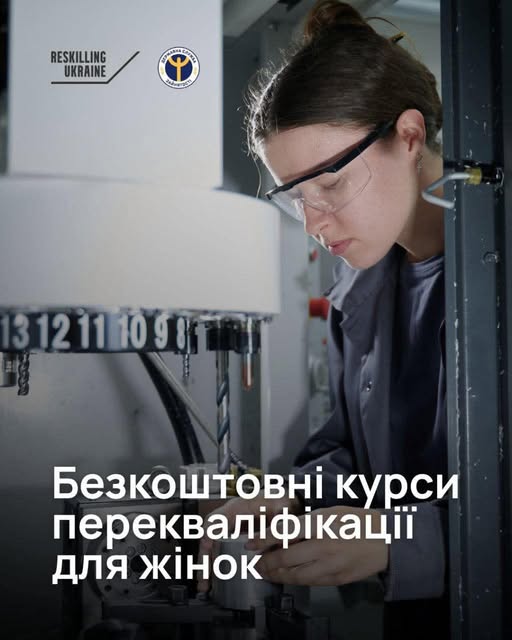 Безкоштовні курси перекваліфікації для жінок
