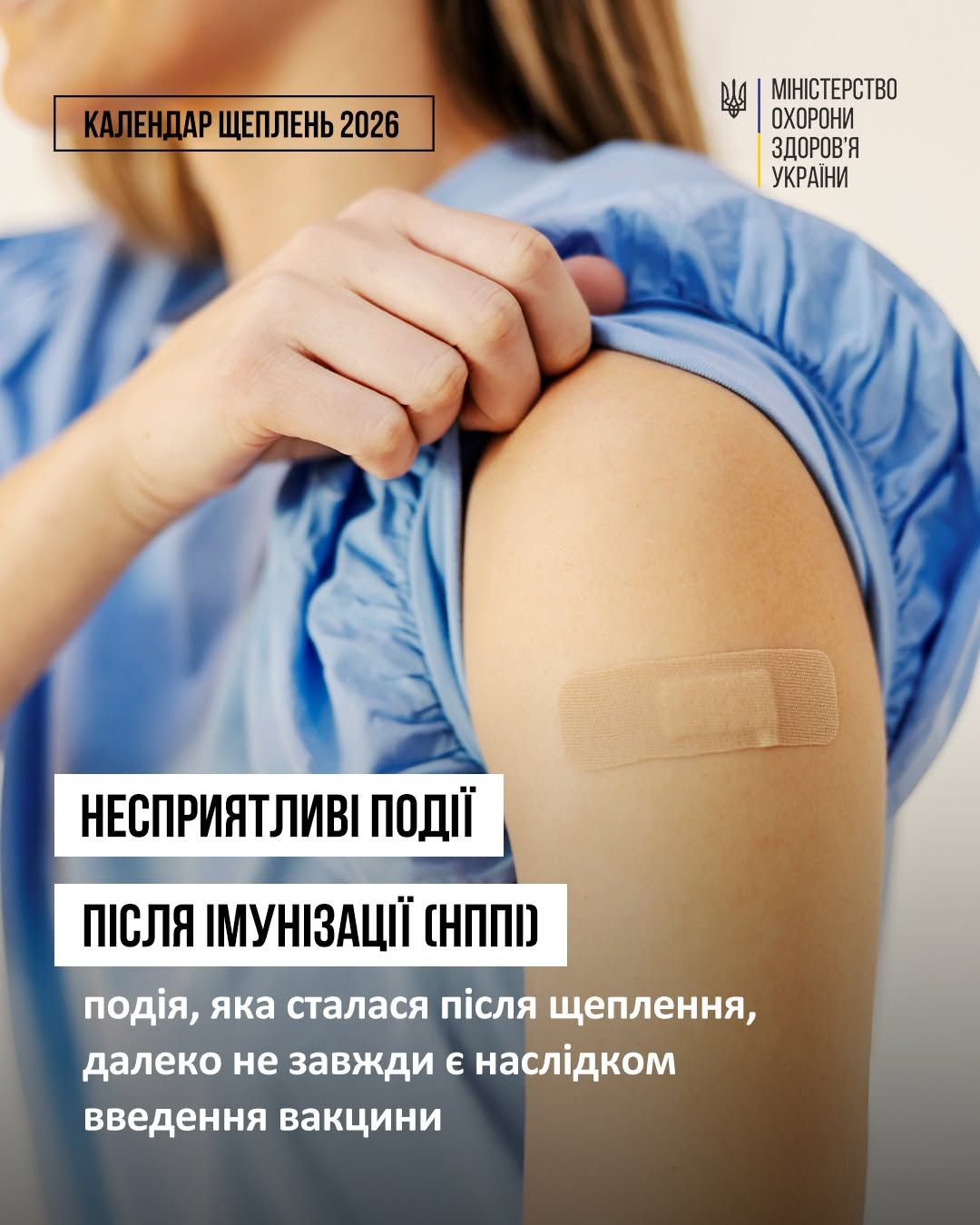 Вакцинація — це про безпеку: що варто знати про можливу реакцію організму на щеплення