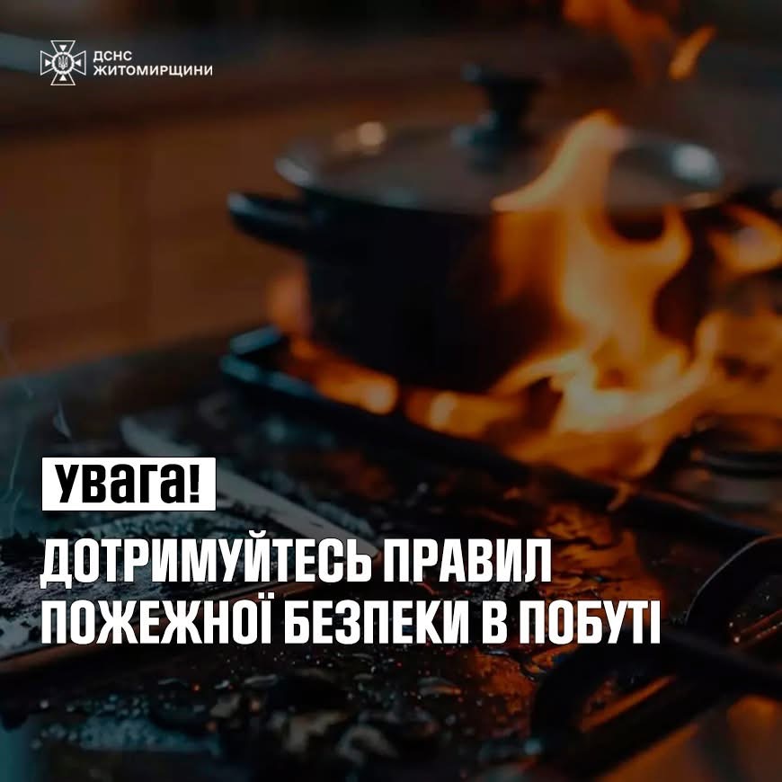 Правила пожежної безпеки вдома: захисти себе та свою родину!