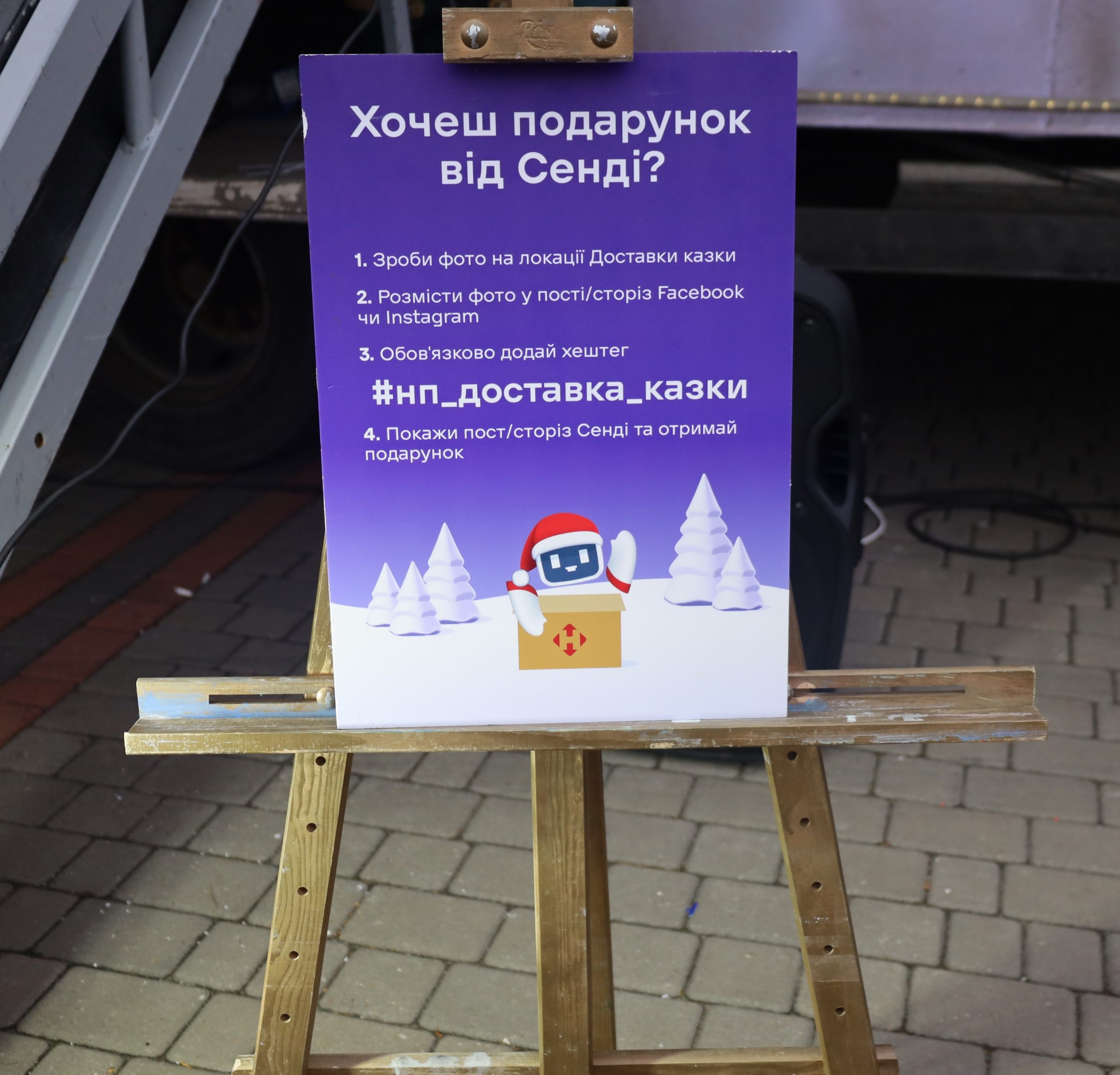 «Доставка казки» від Нової пошти у Звягелі