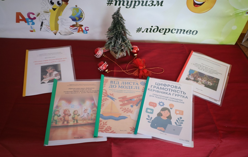 Відбувся міський етап конкурсу «Добрих практик» освітян Звягельської міської територіальної громади «Сучасна освіта – 2026»