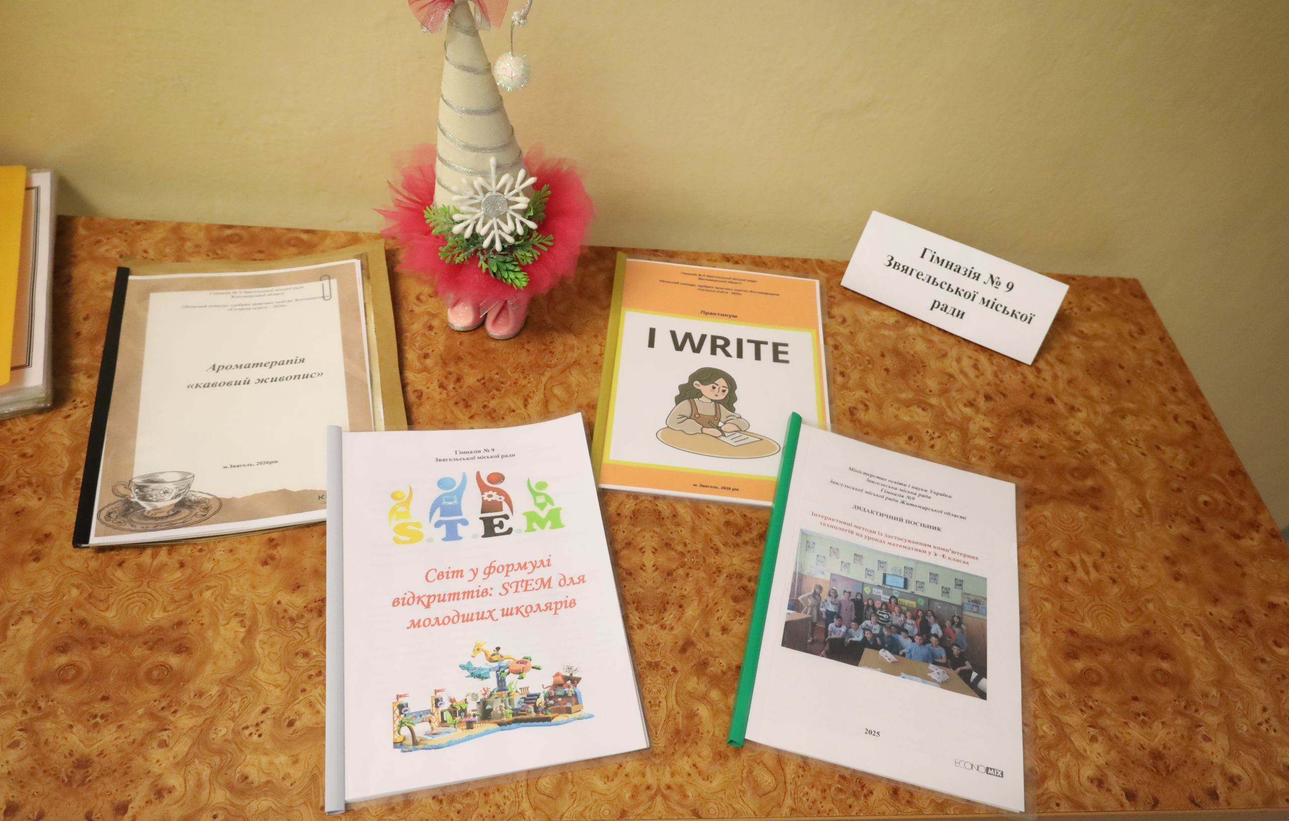 Відбувся міський етап конкурсу «Добрих практик» освітян Звягельської міської територіальної громади «Сучасна освіта – 2026»