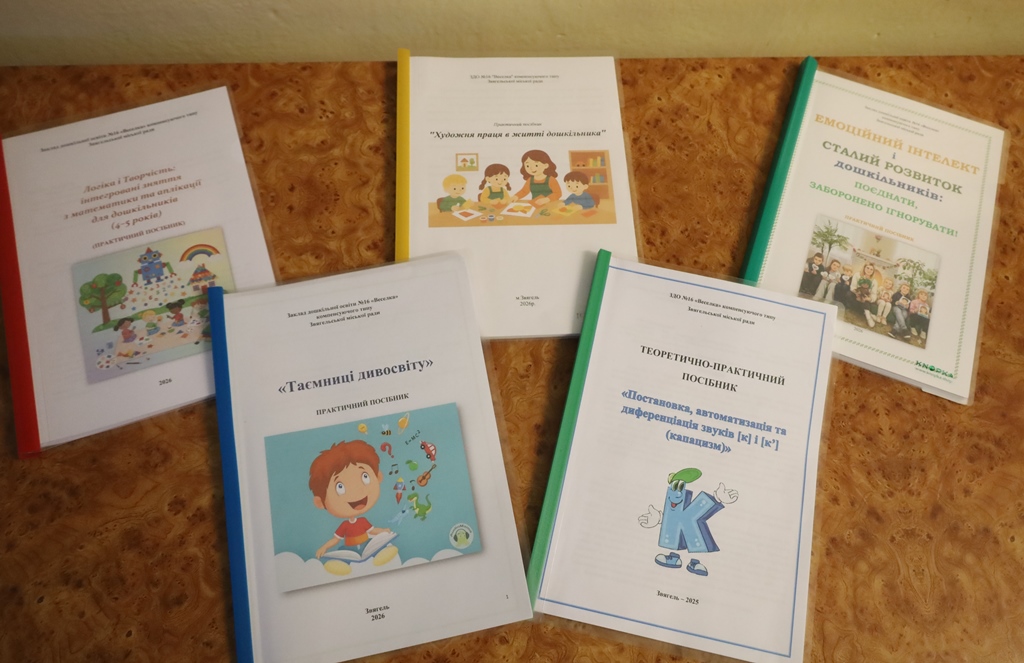 Відбувся міський етап конкурсу «Добрих практик» освітян Звягельської міської територіальної громади «Сучасна освіта – 2026»