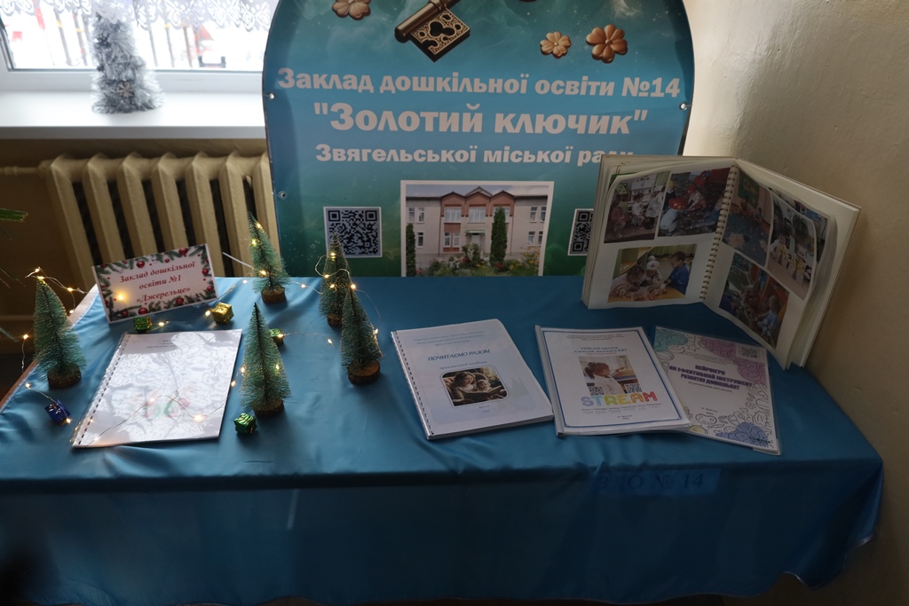 Відбувся міський етап конкурсу «Добрих практик» освітян Звягельської міської територіальної громади «Сучасна освіта – 2026»