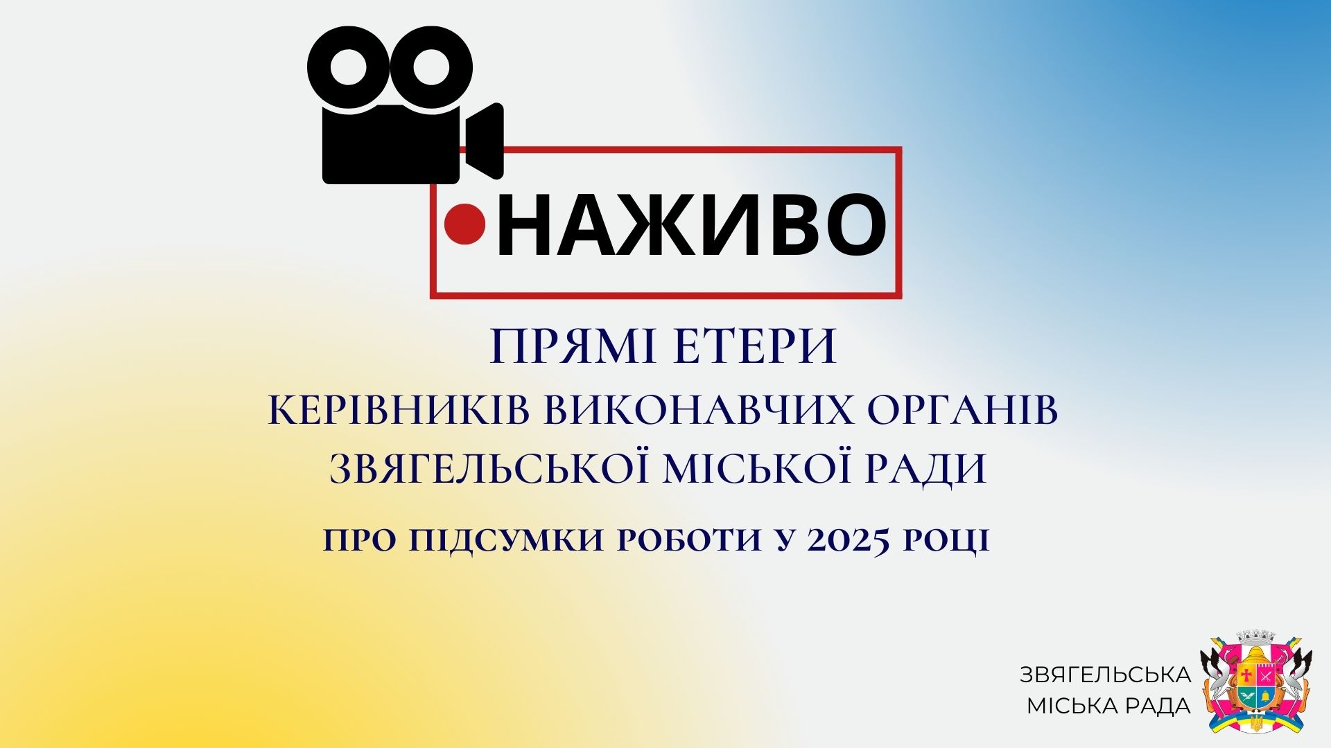 10 грудня о 18:00 відбудеться прямий етер з начальником управління у справах сімʼї, молоді, фізичної культури та спорту міської ради Тетяною Кравчук
