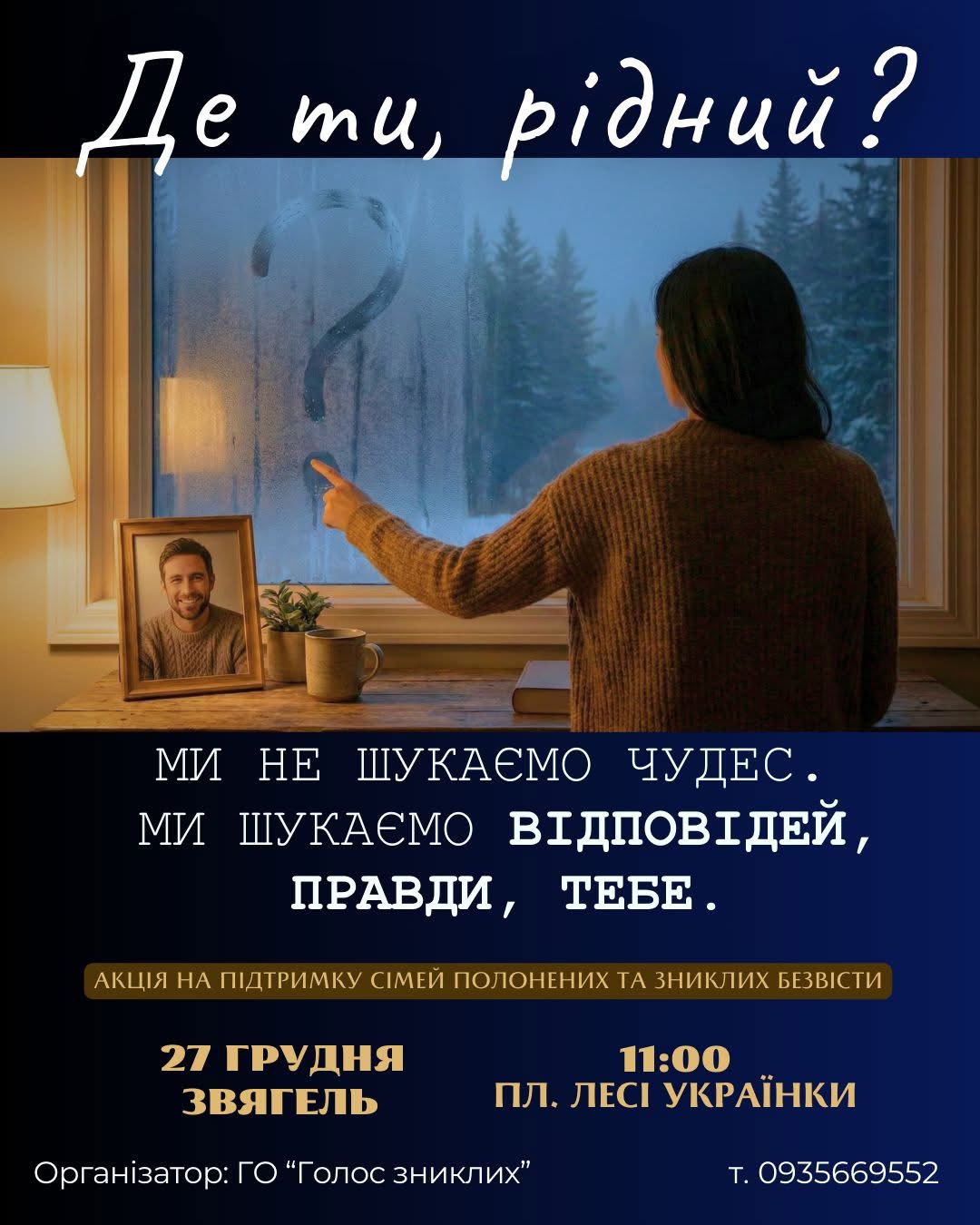У Звягелі відбудеться мирна акція на підтримку родин зниклих безвісти та військовополонених