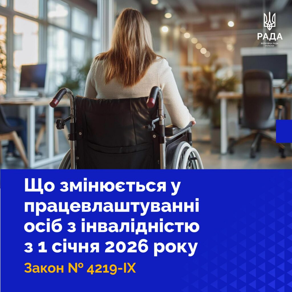 Соціальний супровід і компенсації роботодавцям: з 2026 року діють нові підходи до працевлаштування людей з інвалідністю