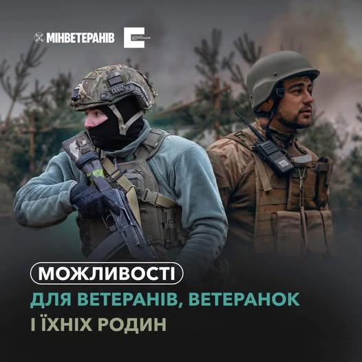 Актуальні можливості для ветеранів, ветеранок, членів їхніх родин та родин загиблих Захисників та Захисниць.