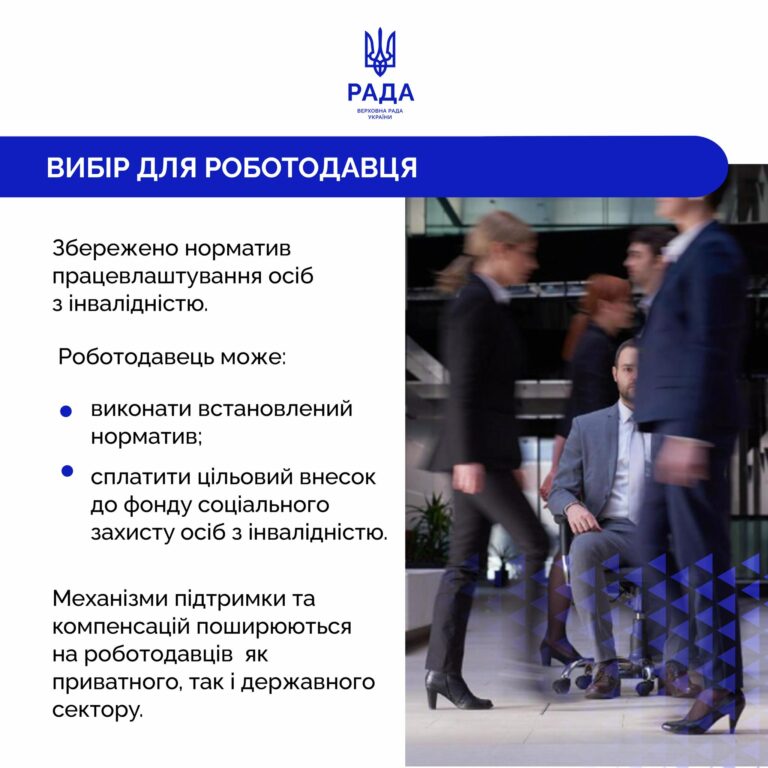 Соціальний супровід і компенсації роботодавцям: з 2026 року діють нові підходи до працевлаштування людей з інвалідністю