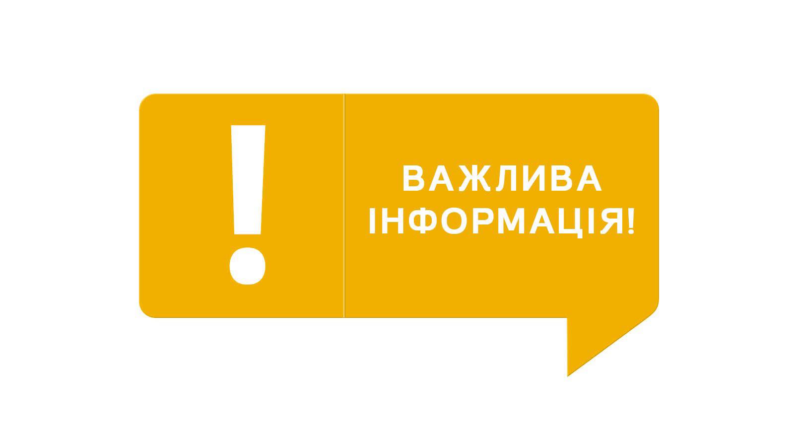 Інформація щодо організації освітнього процесу