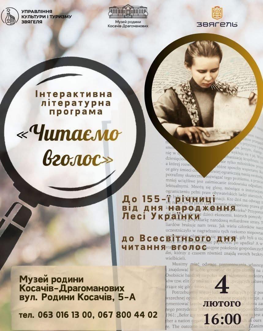 Запрошуємо на інтерактивну літературну програму “Читаємо вголос”