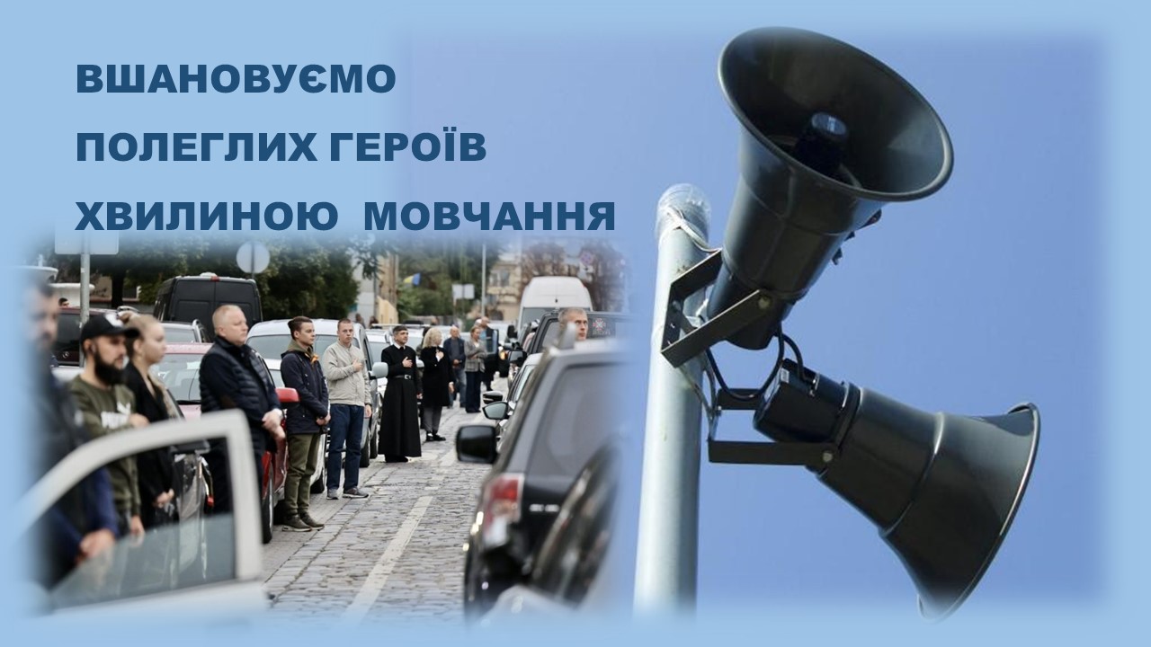 У Звягелі в режимі тестування розпочала роботу система гучномовлення, яка озвучує хвилину мовчання