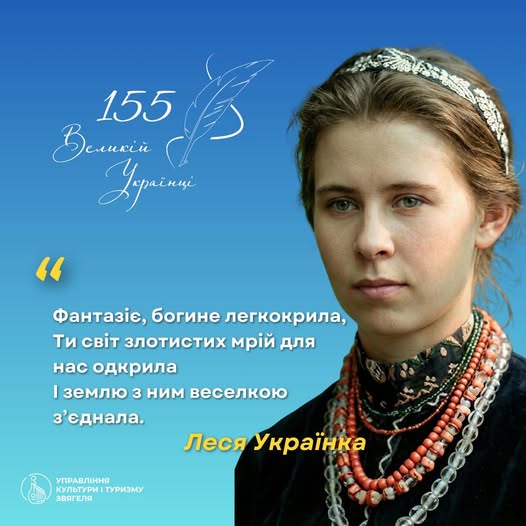 Леся Українка — символ сили і гідності…