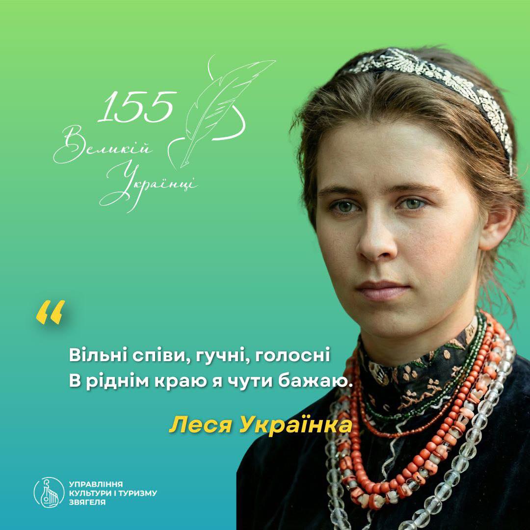 Лесине слово – сила, що пробуджує…