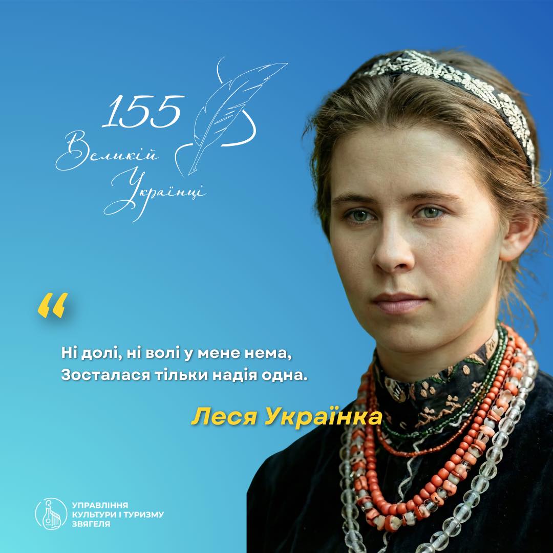 Велич українського слова у рядках Лесі Українки…