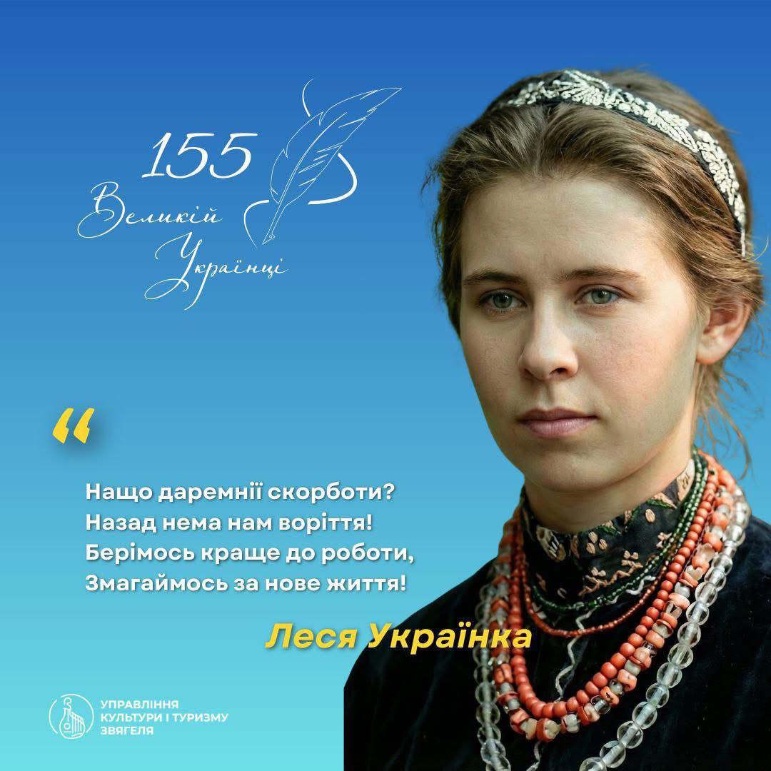Леся Українка — символ сили і гідності…
