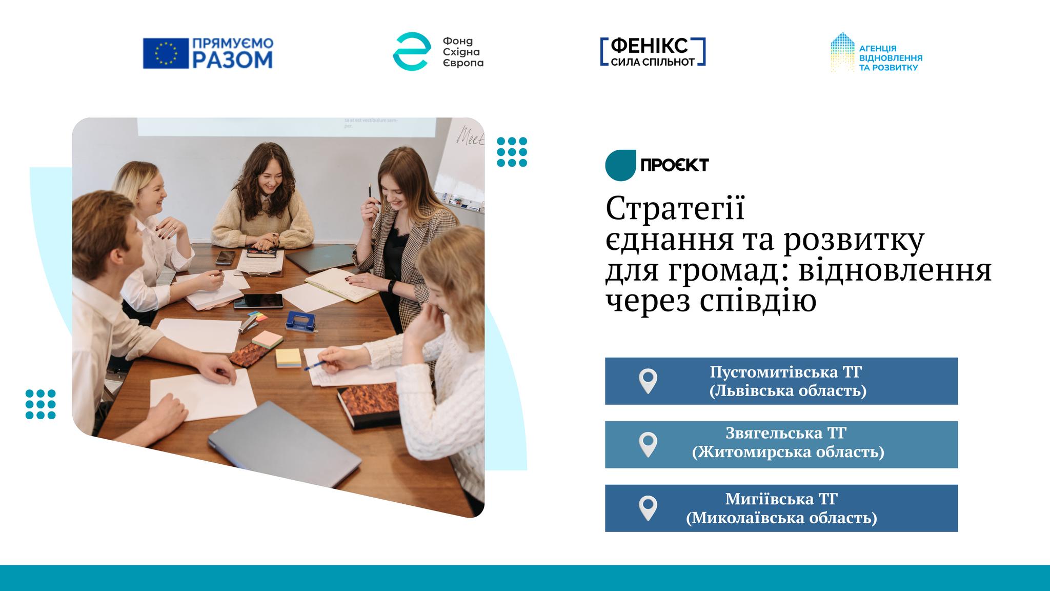 В Звягельській громаді стартує проєкт з розробки стратегічних документів