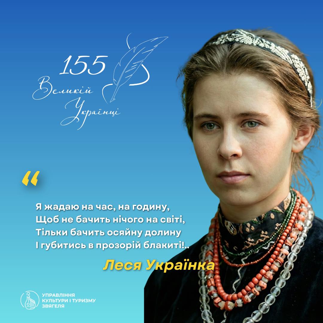 Велич українського слова у рядках Лесі Українки…