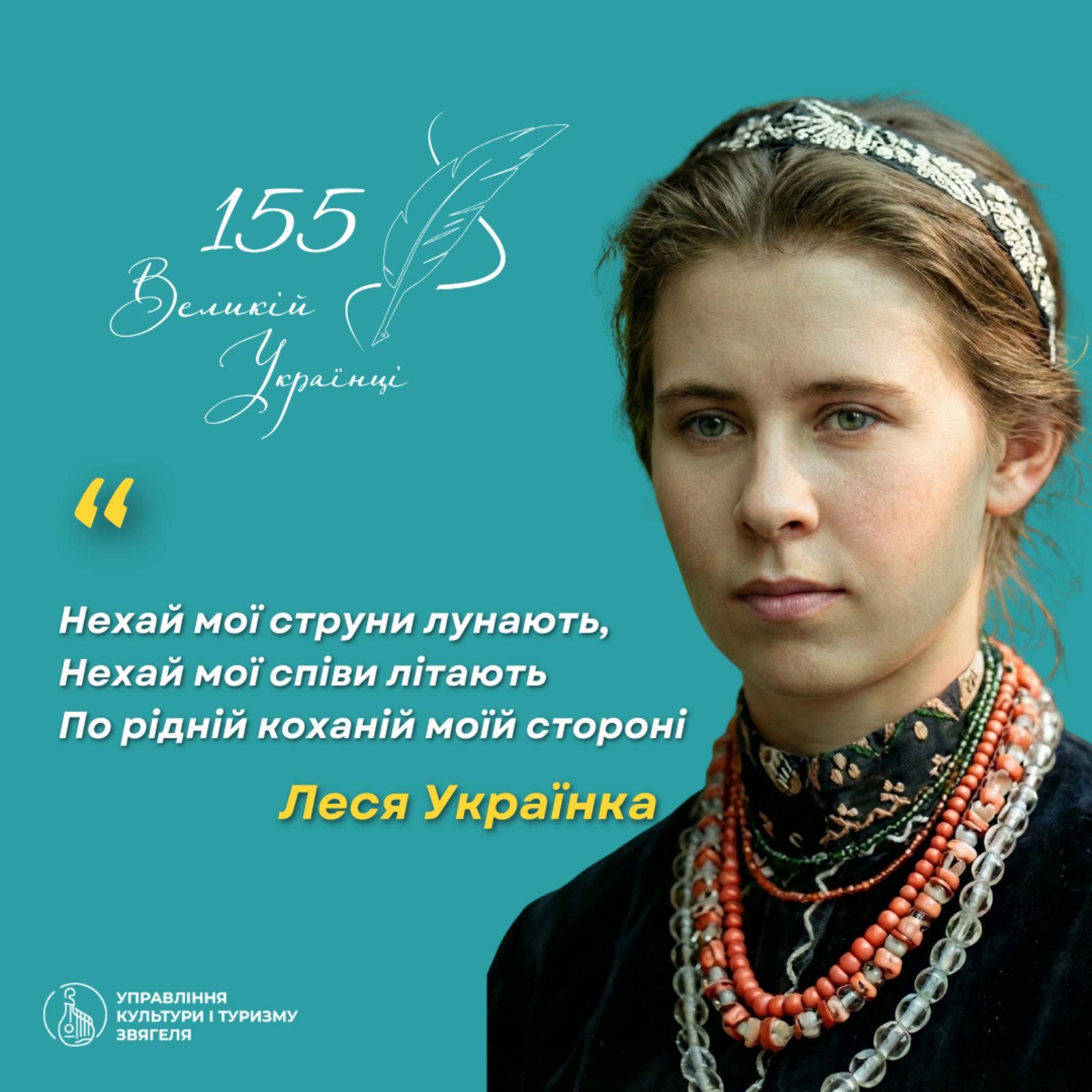 Слова, що не старіють… До 155-річчя від народження нашої славнозвісної землячки — Лесі Українки